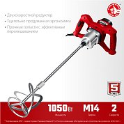 Миксер строительный ЗУБР 2 скорости, 1050 Вт, 0-500/0-700 об/мин, М14 патрон