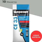 Церезит CE 33 / 2 кг. Затирка цементная для швов до 6 мм. "10 Манхеттен"