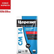 CM 14. Клей для керамической плитки и керамогранита (до 90х90см), 5кг, "Фольга". Церезит