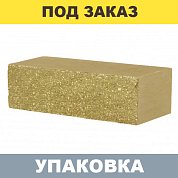 Кирпич Горчичный облицовочный колотый ложковый (одинарный, полнотелый)&nbsp;&nbsp;250*95*65 БАРРУМ (432 шт.)